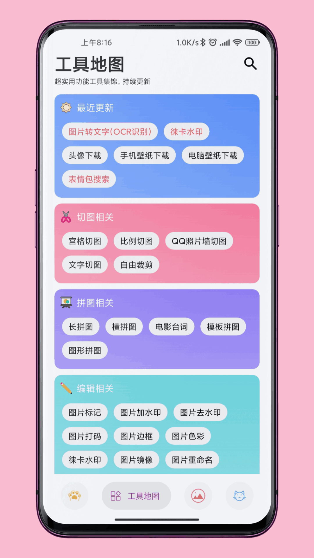 图叨叨功能截图2