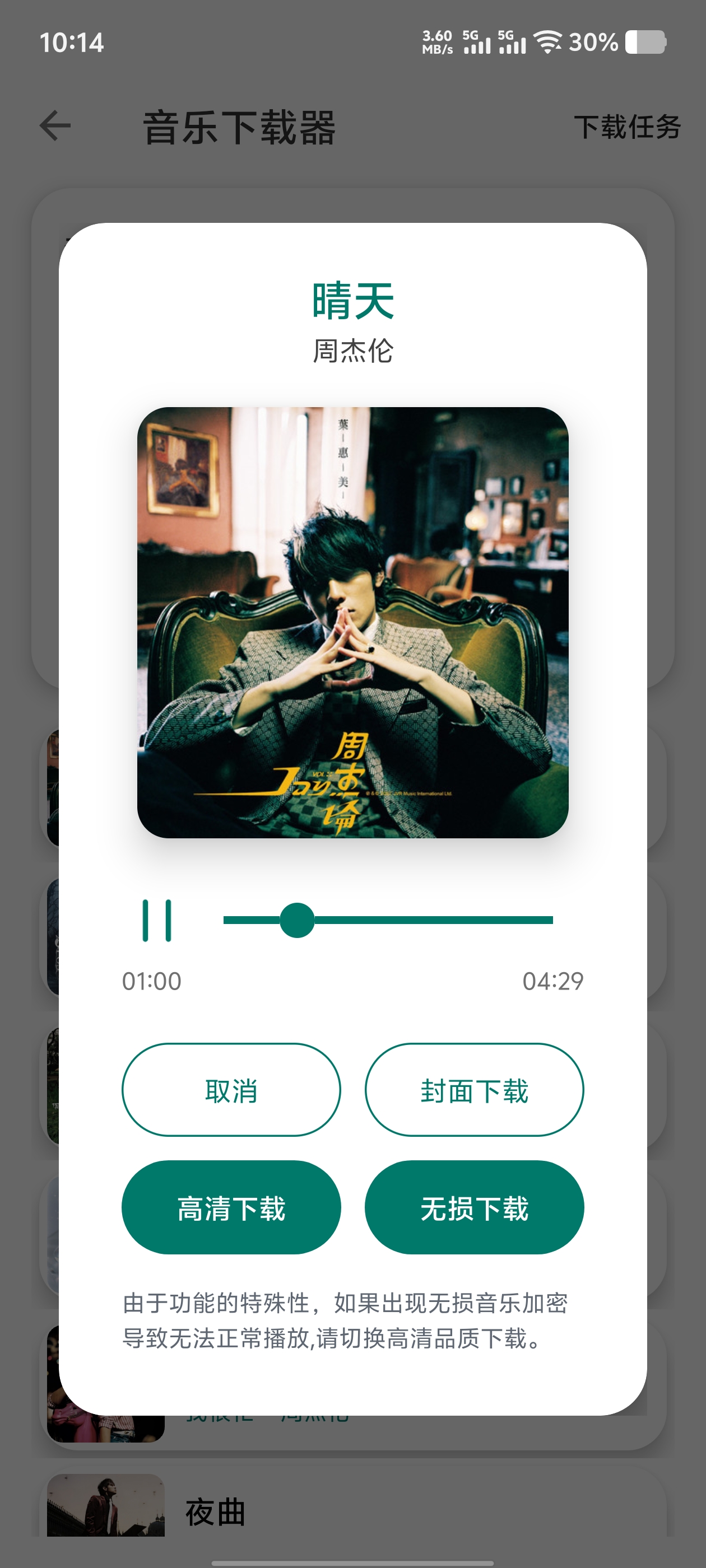 截图4
